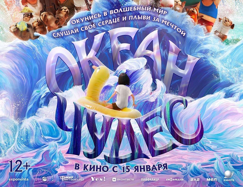 Океан чудес. Изображение 1