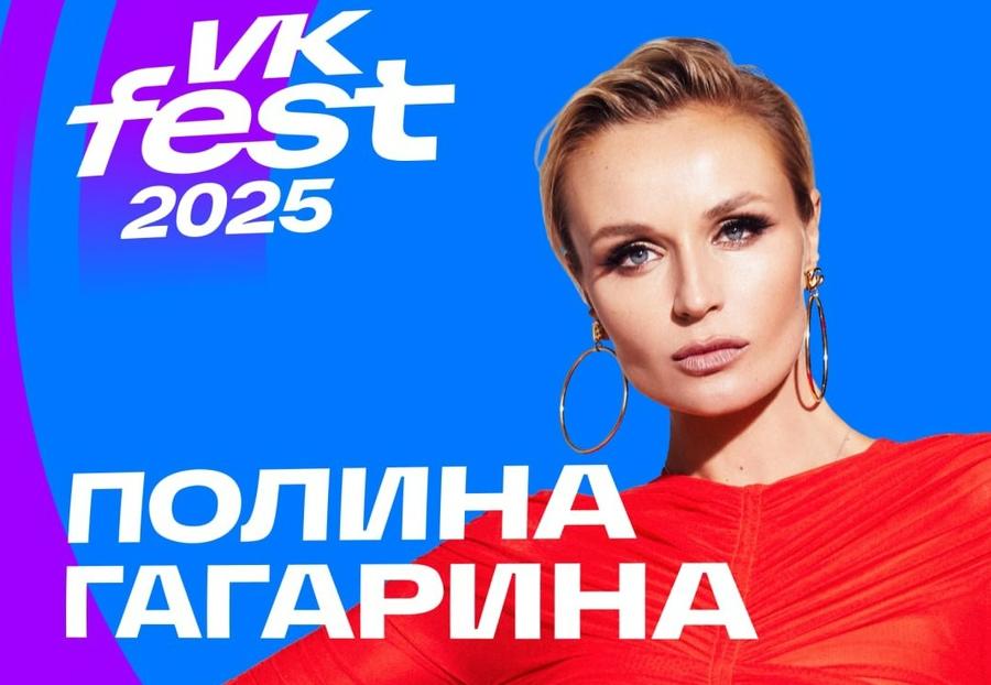 VK Fest 2025. Изображение 10