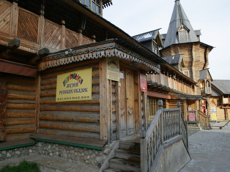 Дом сказок "Жили-были". Изображение 1