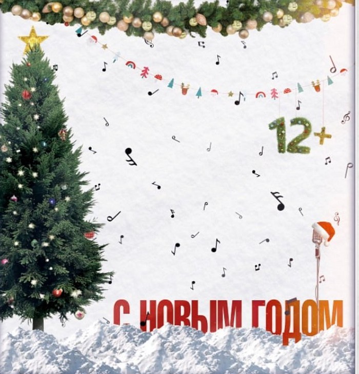 Новогодний квартирник на Серетенке. Изображение 1