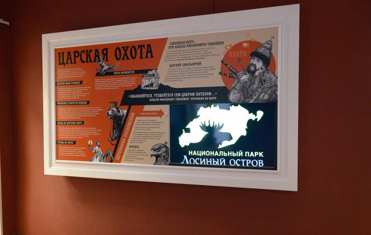 Интерактивная экскурсия "Царская охота". Изображение 1
