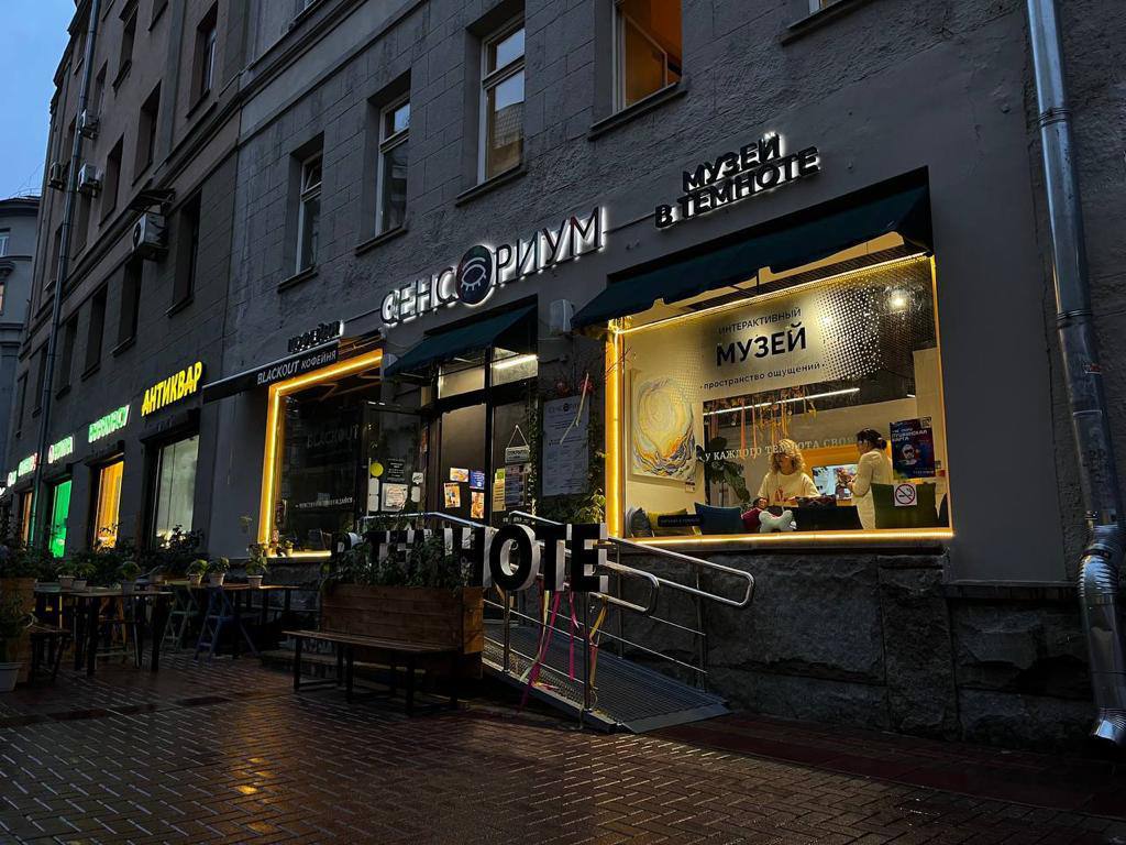 МУЗЕЙ ТЕМНОТЫ "СЕНСОРИУМ". Изображение 1