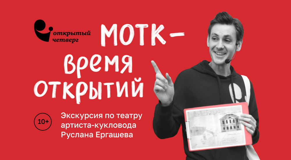 Экскурсия «МОТК — время открытий». Изображение 1