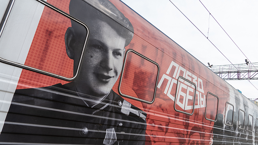 Поезд Победы . Изображение 1