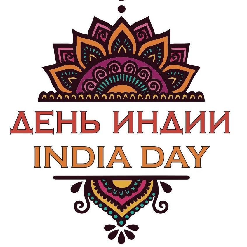 Фестиваль День Индии 2025. Изображение 1