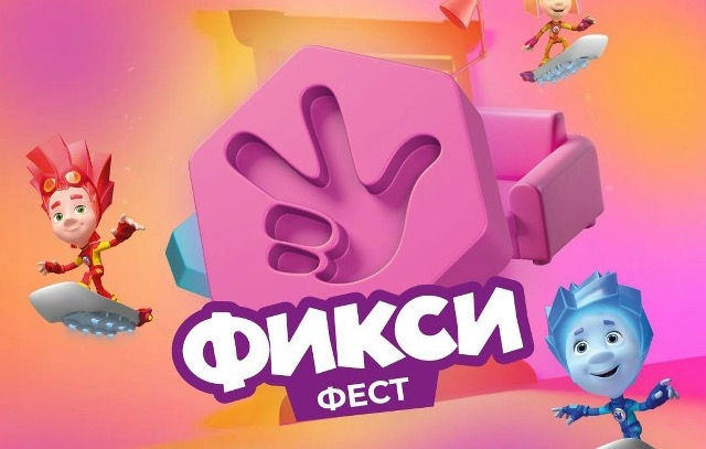 ФиксиФест в ЦДМ. Изображение 1