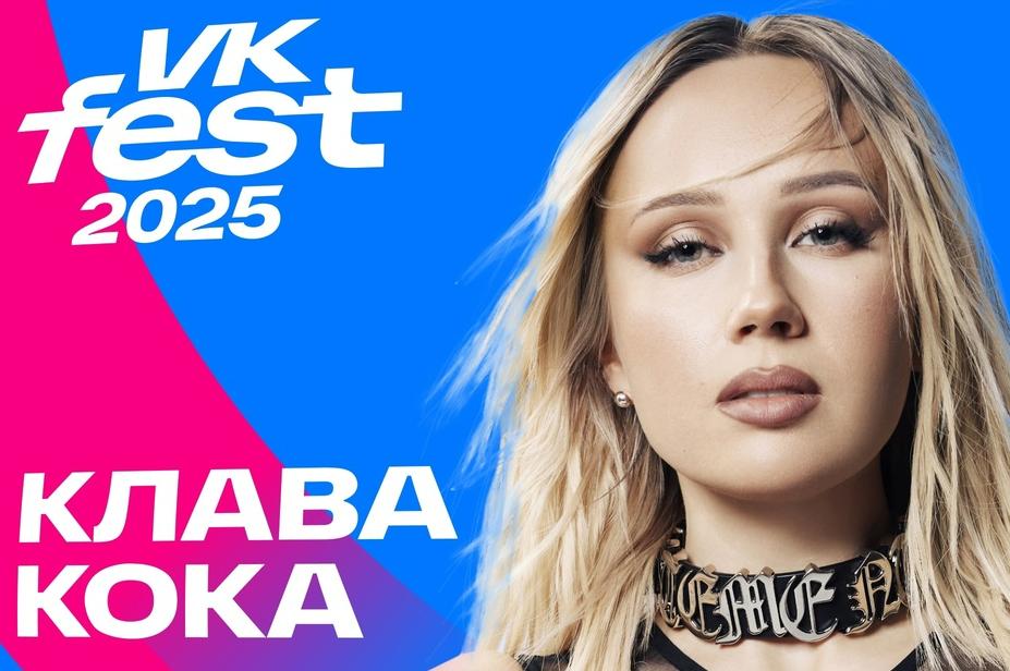VK Fest 2025. Изображение 7
