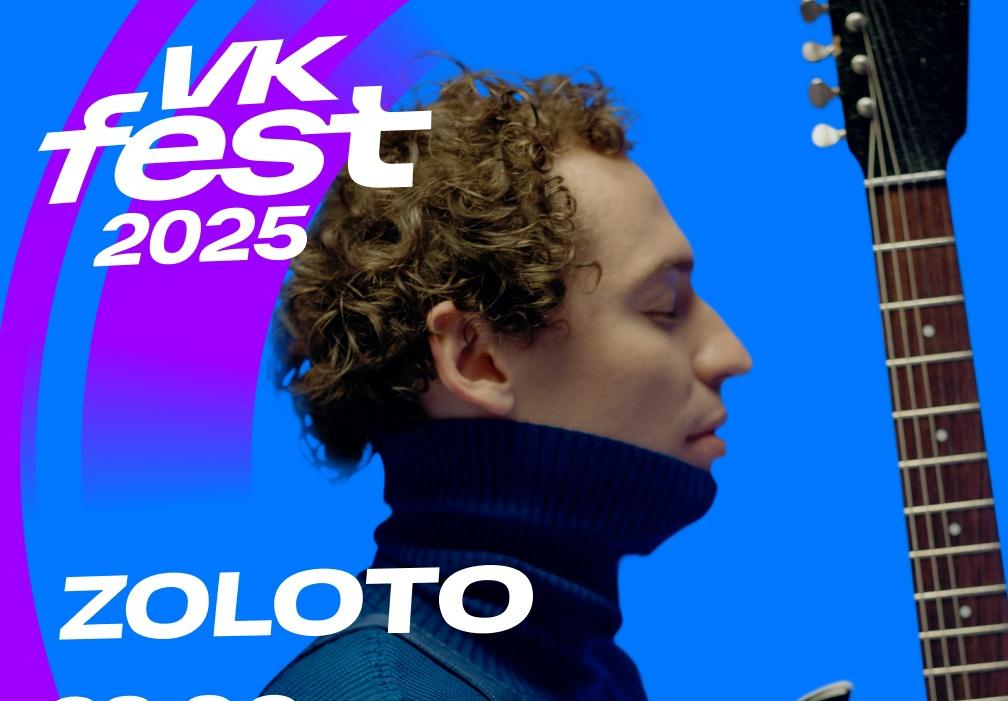 VK Fest 2025. Изображение 8