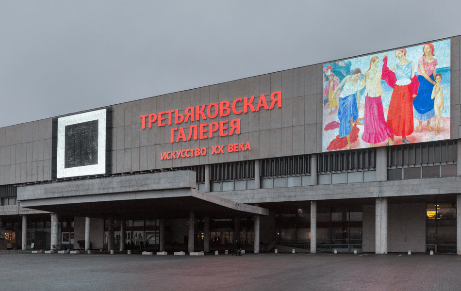 Новая Третьяковка на Крымском Валу. Изображение 1