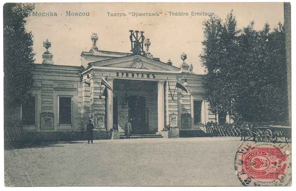 Театр Эрмитаж. Изображение 1