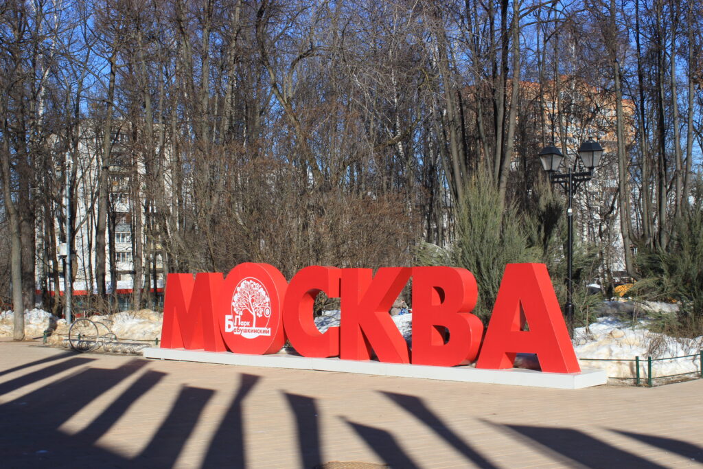 Бабушкинский парк. Изображение 2