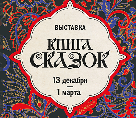 Книга сказок. Изображение 1