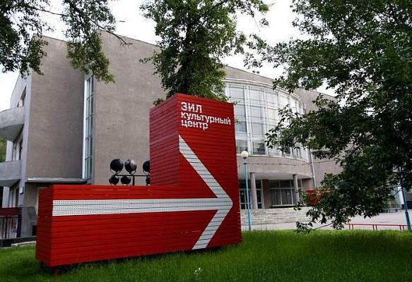 Культурный центр ЗИЛ. Изображение 1