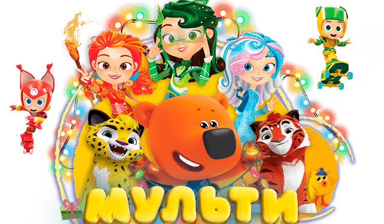 Мульти Елка. Изображение 1