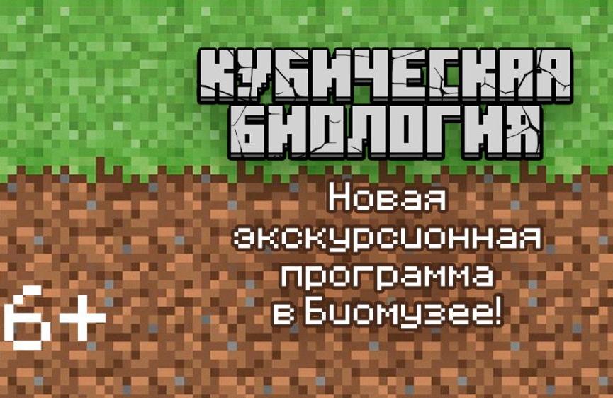 Кубическая биология. Изображение 1