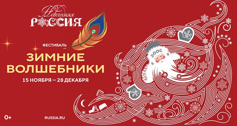 Фестиваль «Зимние волшебники». Изображение 1