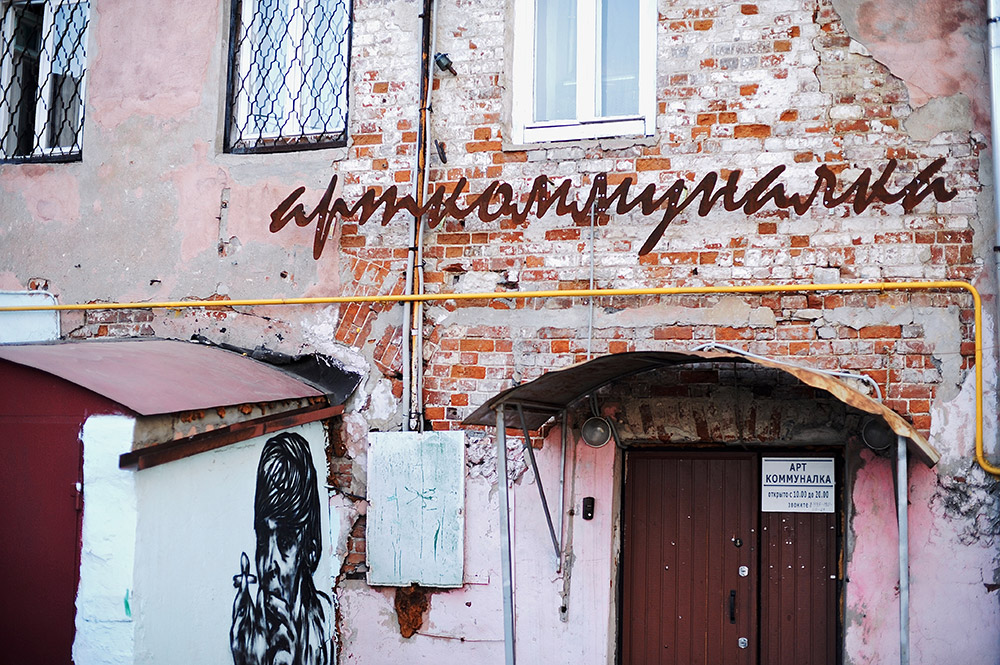 Музей-резиденция "Арткоммуналка. Ерофеев и Другие". Изображение 2