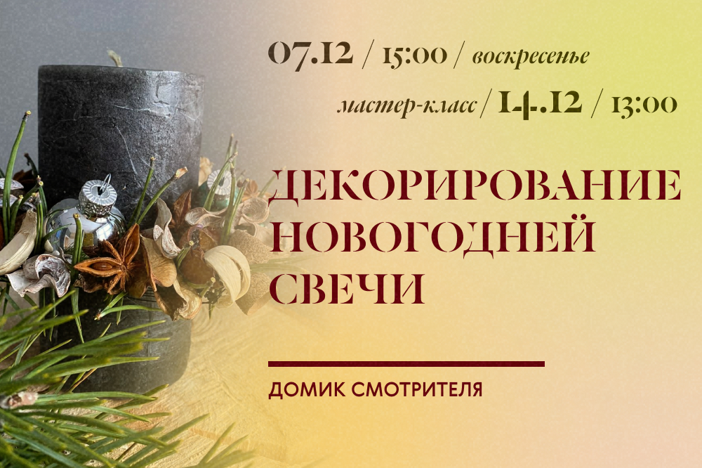 Новогодние мастер-классы в Архангельском. Изображение 3