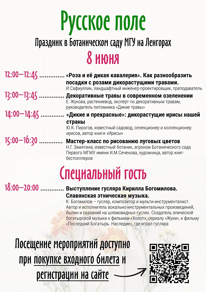Праздник «Русское поле» в Ботаническом саду МГУ. Изображение 3