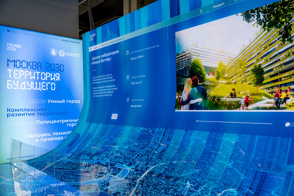 Территория будущего. Москва 2030. Изображение 4