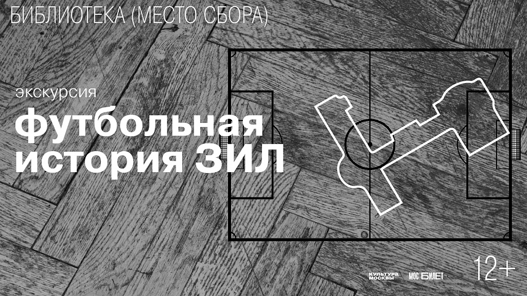 Футбольная история ЗИЛ. Изображение 1