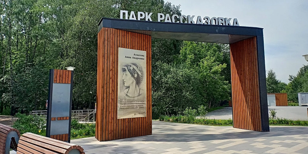 Парк "Рассказовка". Изображение 1