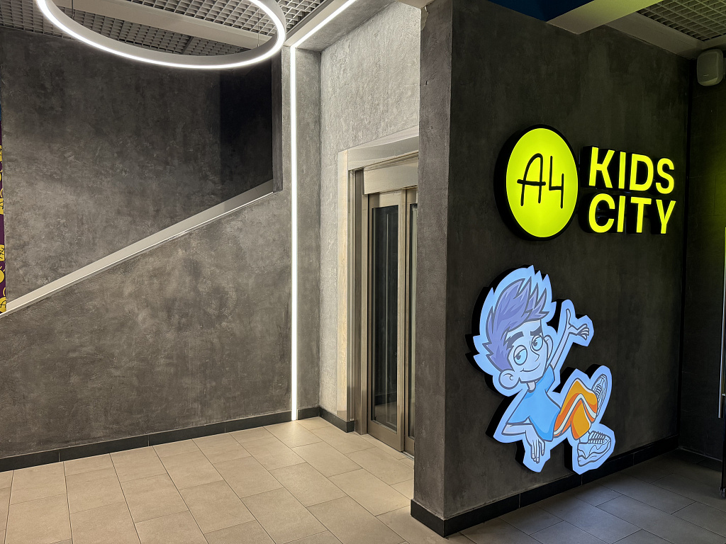 А4 Kids City. Изображение 2