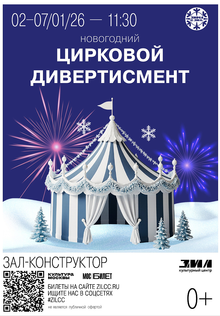 Новогодние спектакли в ЗИЛАРТ. Изображение 4