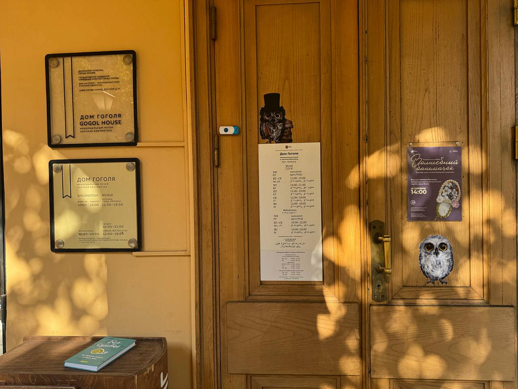 Музей Дом Гоголя. Изображение 6