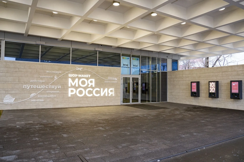 Шоу-макет „Моя Россия“. Изображение 2