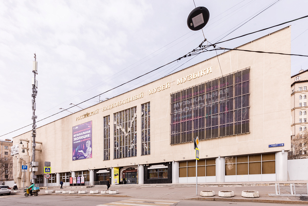 Российский национальный музей музыки. Изображение 1