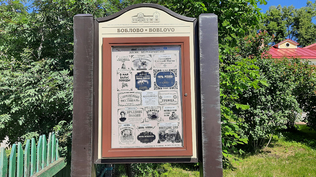 Музей-усадьба "Боблово". Изображение 2