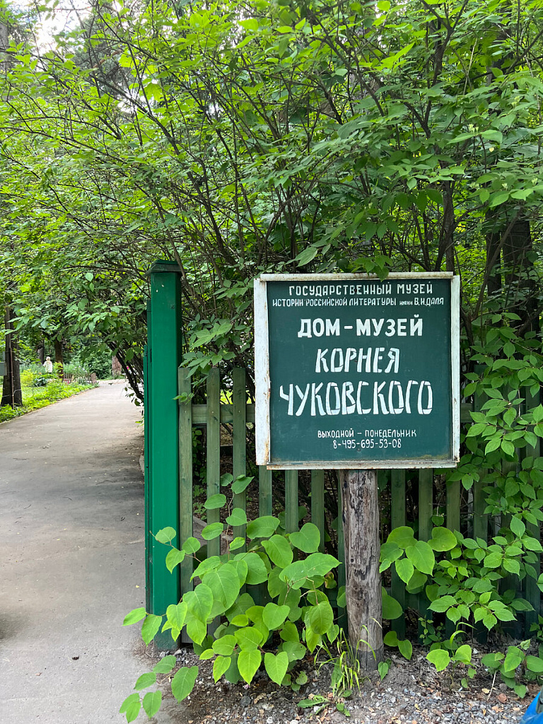 Экскурсии в Переделкино. Изображение 5