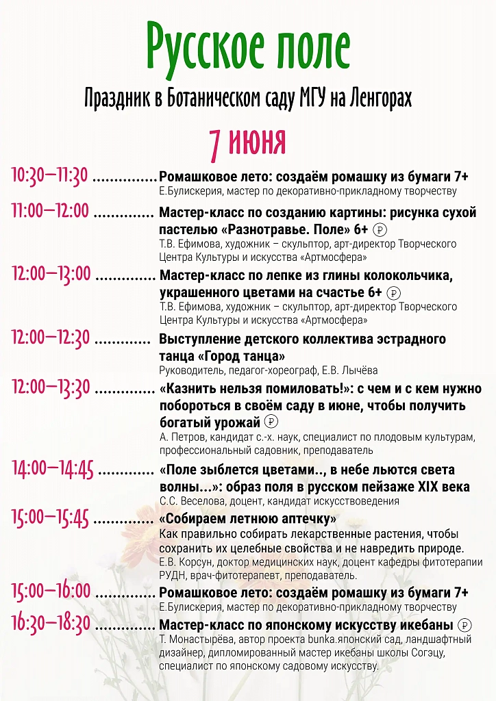 Праздник «Русское поле» в Ботаническом саду МГУ. Изображение 2