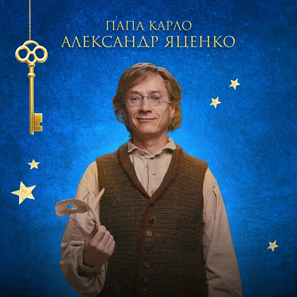 Буратино. Изображение 3