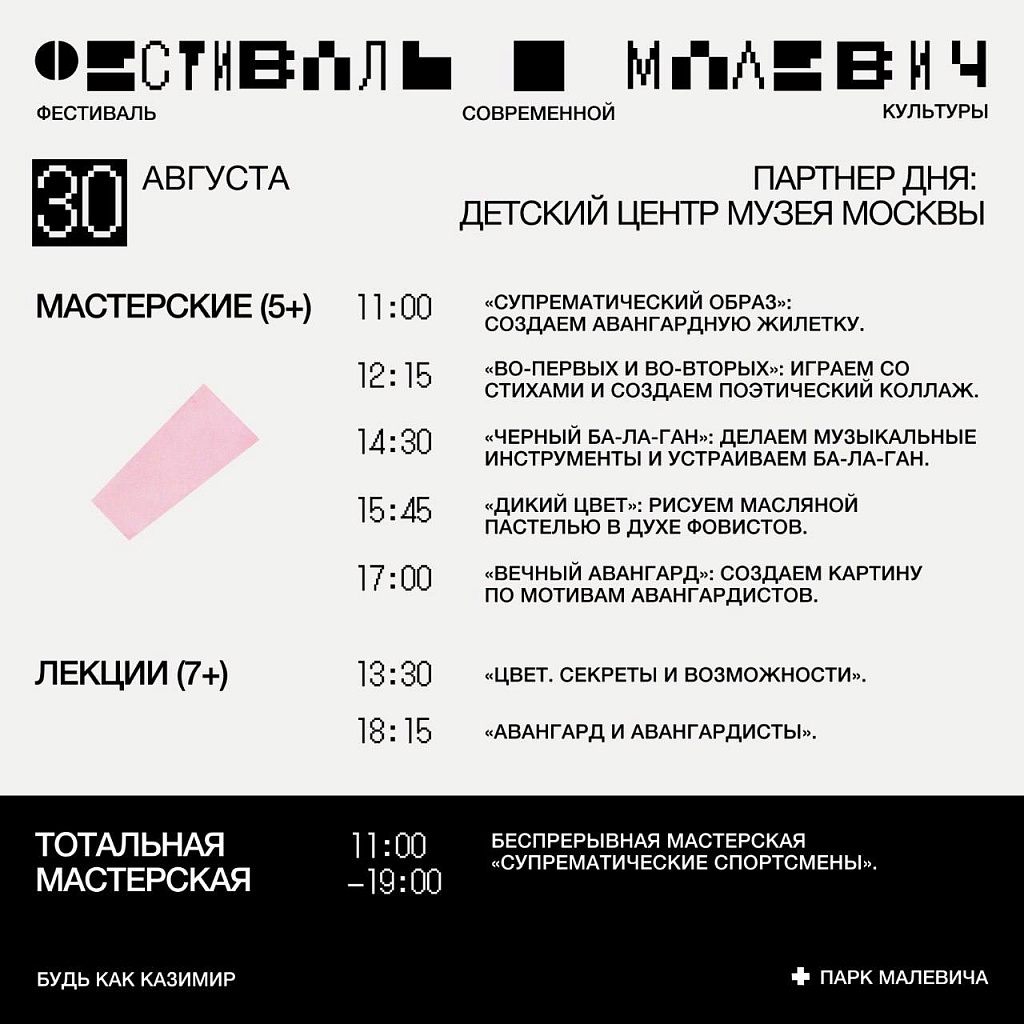 Фестиваль современной культуры «Малевич». Изображение 2