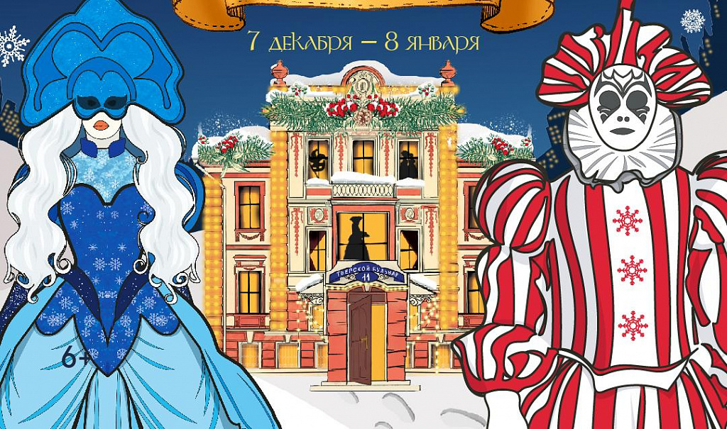 Рождественский детектив. Ледяное приключение. Изображение 1