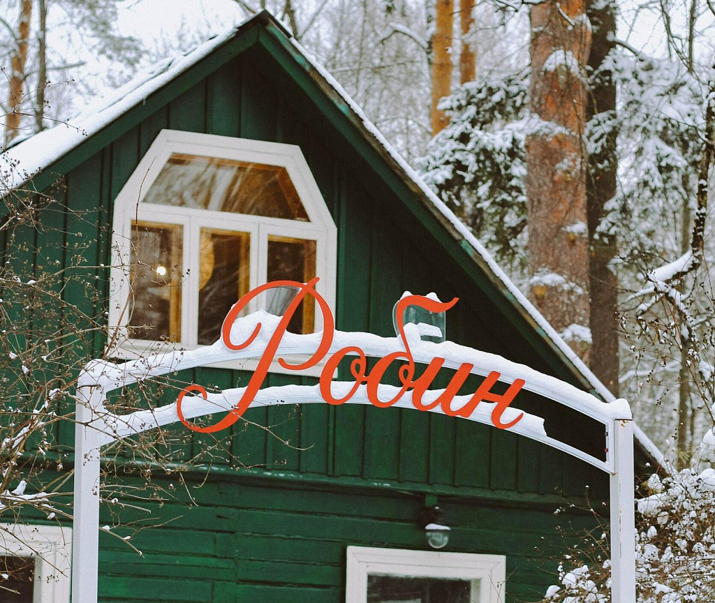 Новогодний Лесной Квест в Переделкине. Изображение 1