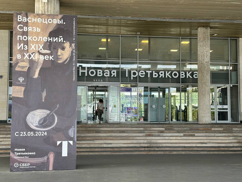 Новая Третьяковка на Крымском Валу. Изображение 2