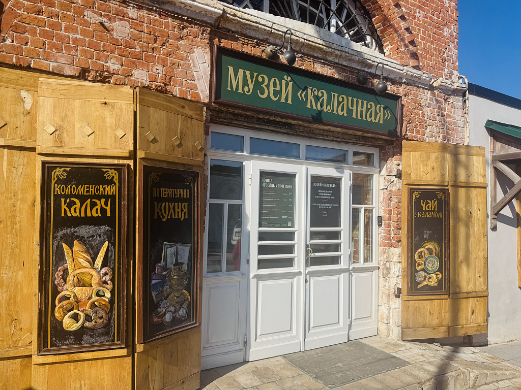 Музей "Калачная". Изображение 2