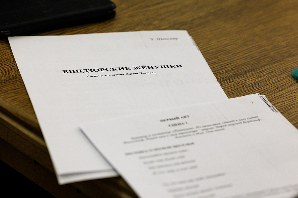 ВЕСЬМА ОСТРОУМНАЯ И ПРЕВЕСЁЛАЯ КОМЕДИЯ О ВИНДЗОРСКИХ ЖЁНУШКАХ. Изображение 1