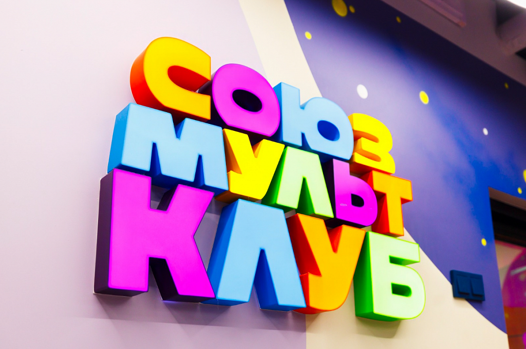 Анимация для детей. Экскурсия с мастер-классом на Союзмультфильме. Изображение 14