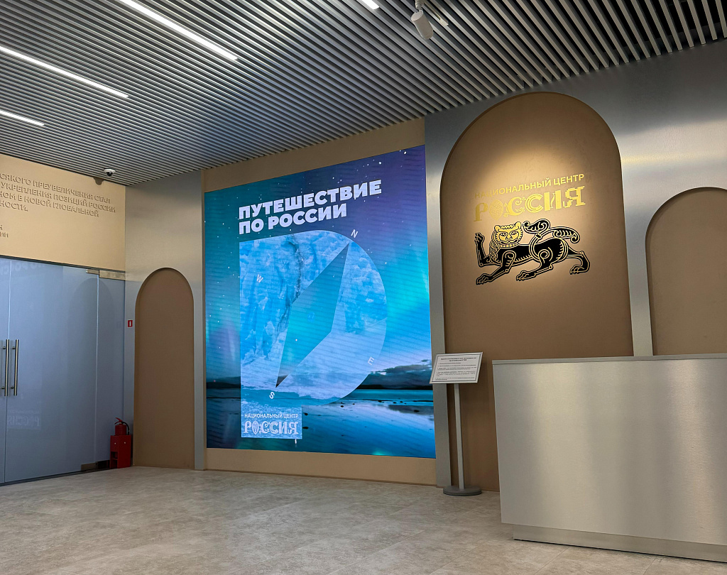 Интерактивная экскурсия «Путешествие по России». Изображение 1