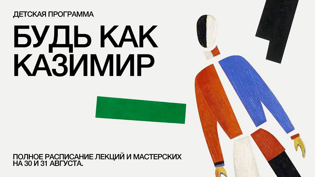 Фестиваль современной культуры «Малевич». Изображение 1