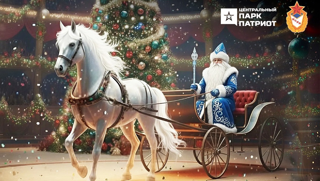 ВОЛШЕБСТВО В СЕДЛЕ 2026. Изображение 1