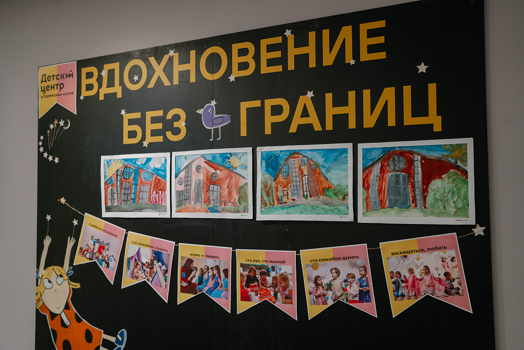 Детский центр в Еврейском музее. Изображение 2