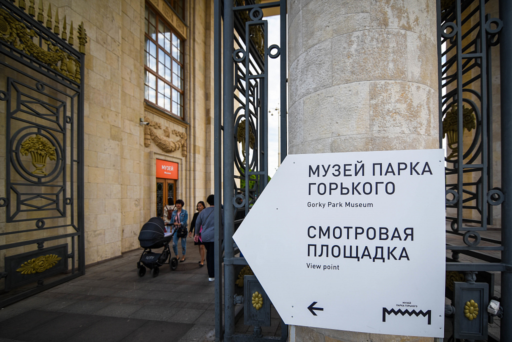 Музей парка Горького. Изображение 6