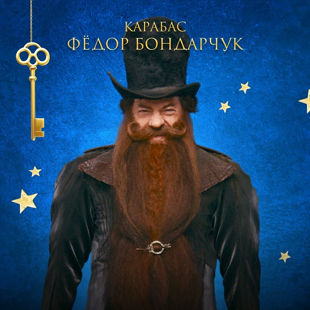 Буратино. Изображение 4