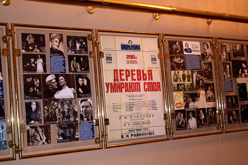 Московский драматический театр им. А.С. Пушкина. Изображение 2