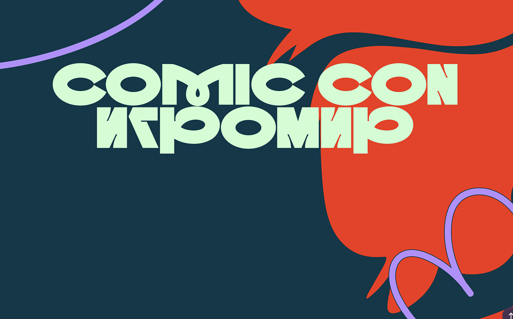 Фестиваль Comic Con Игромир . Изображение 1